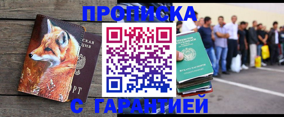 временная регистрация 2025 в Псковской области
