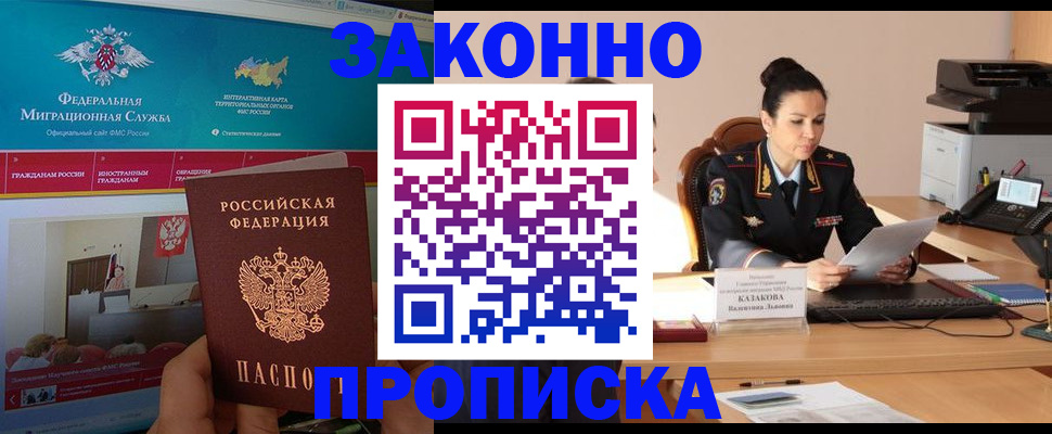 прописка в Псковской области