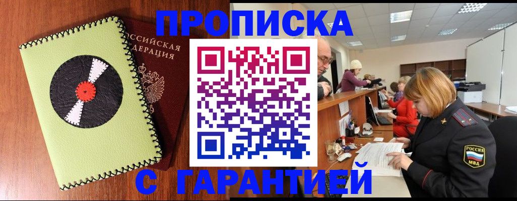 прописка гарантия в Псковской области